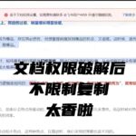 飞书文档复制脚本工具